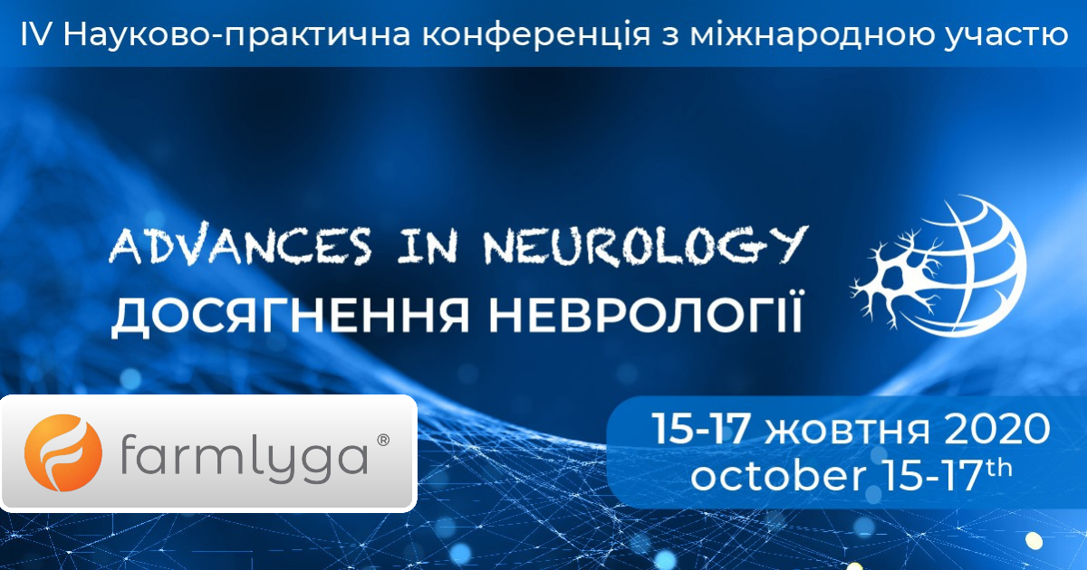 Farmlyga participation in the IV Scientific and Practical Conference with International Involvement «Advances in Neurology».
