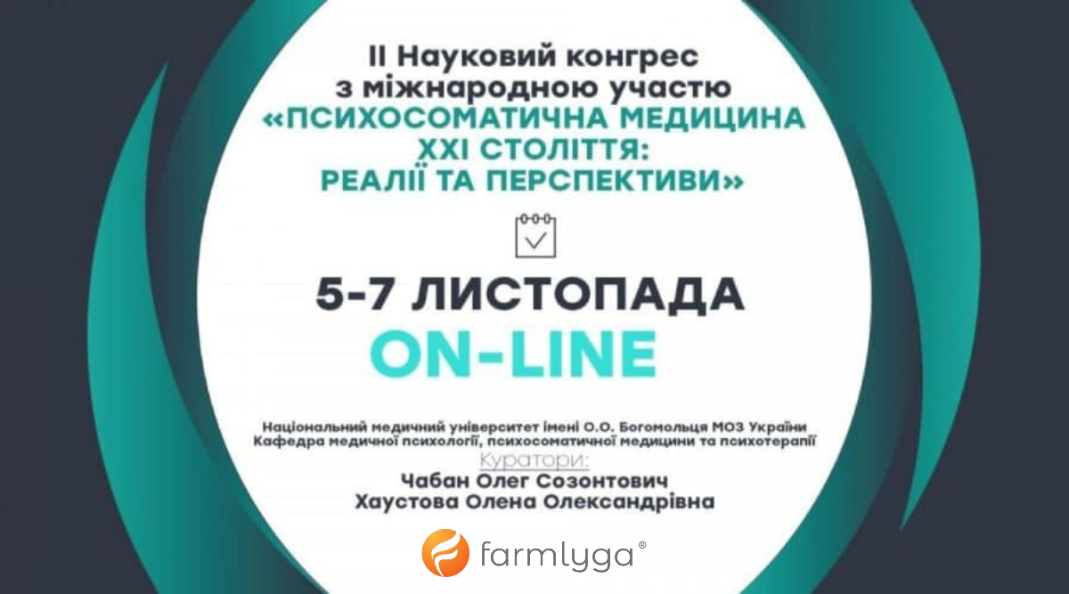 II mokslinis kongresas, kuriame dalyvauja tarptautinis dalyvis «XXI amžiaus psichosomatinė medicina: realijos ir perspektyvos»